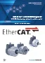 Handout WDGA EtherCAT